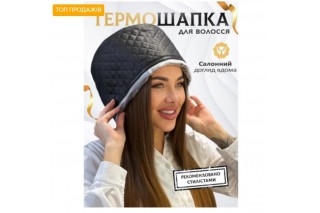 Електрична термошапка-сушуар для масок, ламінування та лікування волосся My Cosmetics "Premium Black Thermal Cap" чорна