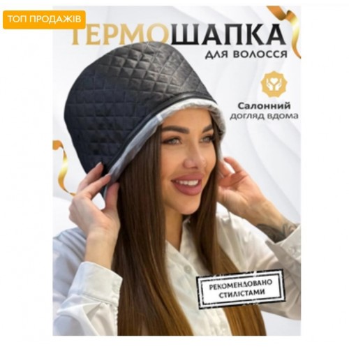 Электрическая термошапка-сушуар для масок, ламинирования и лечения волос My Cosmetics "Premium Black Thermal Cap" черная