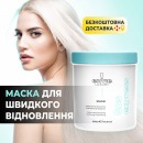 Аминокислотная маска Envie Luxury Sos Exspress Mask для мгновенного восстановления волос (EN463) 500 г (разлив)