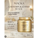 Маска для сухих и поврежденных волос с коллагеном Keratine Queen, 1000 мл Маска для сухих и поврежденных волос с коллагеном Keratine Queen, 1000 мл