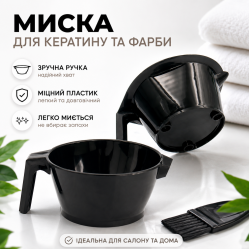 Миска для кератина и краски для волос круглая пластиковая (MP5) черная