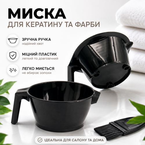 Миска для кератина и краски для волос круглая пластиковая (MP5) черная