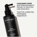 Солевой спрей Hair Architect Triology для прикорневого объема и текстуры, 200 мл Солевой спрей Hair Architect Triology для прикорневого объема и текстуры, 200 мл